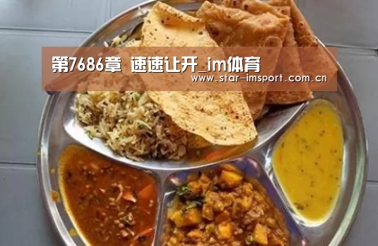 第7686章 速速让开_im体育(图1) im体育