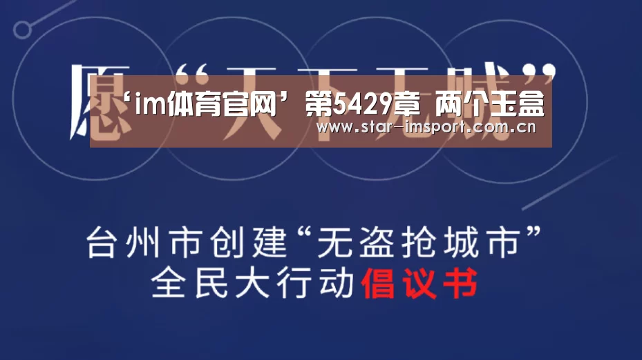 ‘im体育官网’第5429章 两个玉盒(图2) im体育