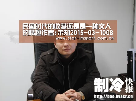 民国时代的收藏还是是一种文人的情趣作者:未知2015-03-1008:51:04来源:南方都市报 清末民初收藏并不看重‘im体育官网’(图1) im体育
