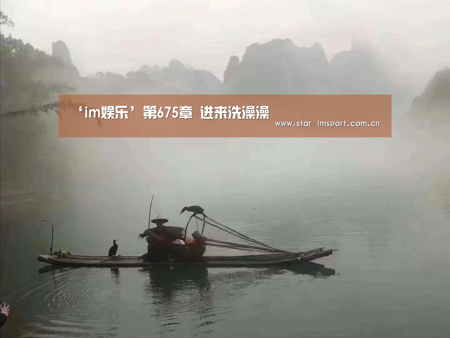 ‘im娱乐’第675章 进来洗澡澡(图4) im娱乐