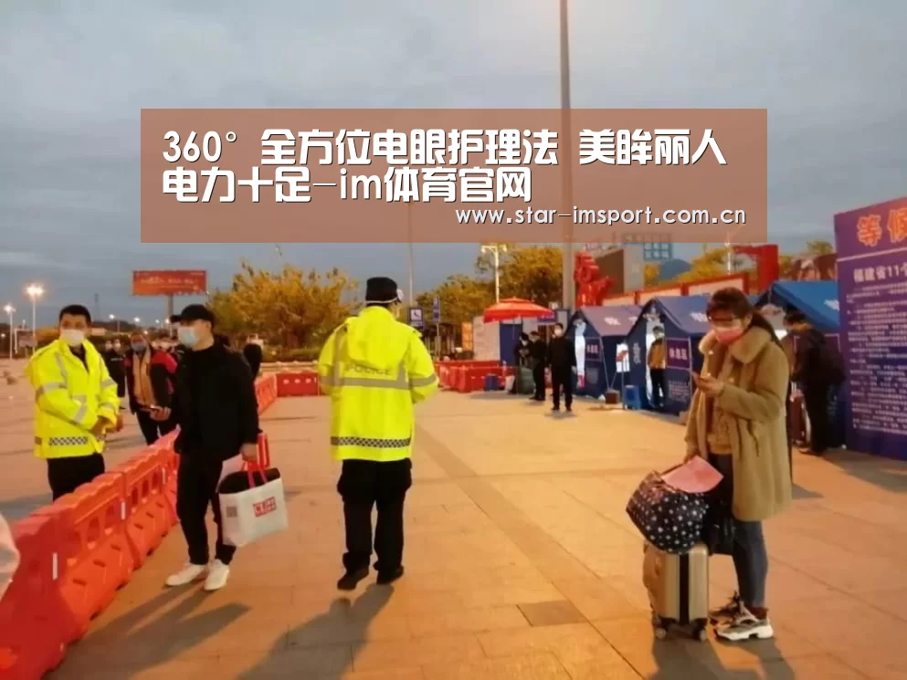 360°全方位电眼护理法 美眸丽人电力十足-im体育官网(图3) im体育