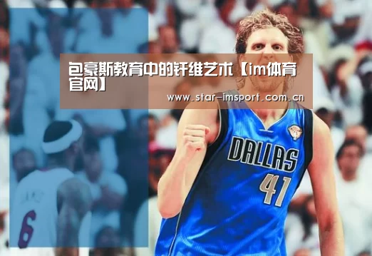 <h1>包豪斯教育中的纤维艺术【im体育官网】(图3) im体育投注