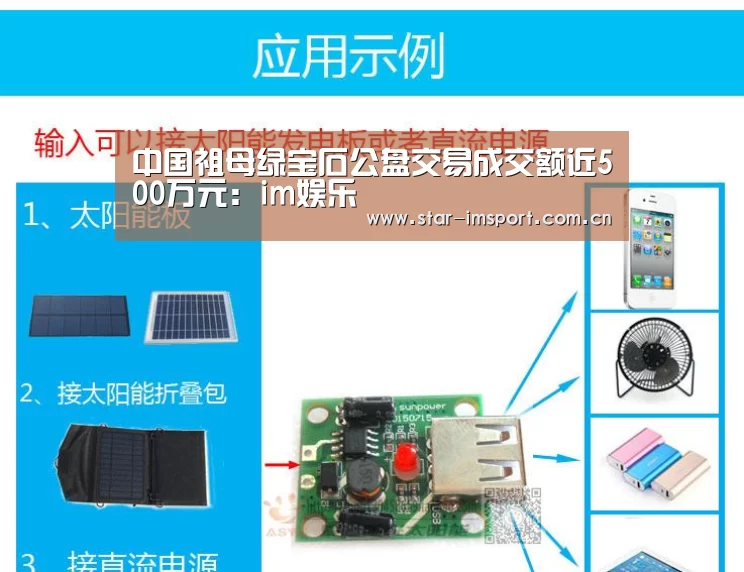 中国祖母绿宝石公盘交易成交额近500万元:im娱乐(图3) im娱乐