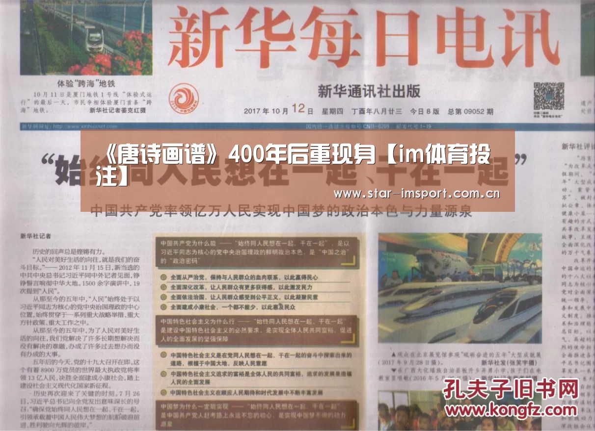 <h1>《唐诗画谱》400年后重现身【im体育投注】(图1) im娱乐