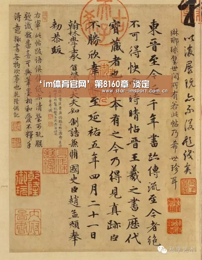 ‘im体育官网’第8160章 淡定(图1) im体育投注