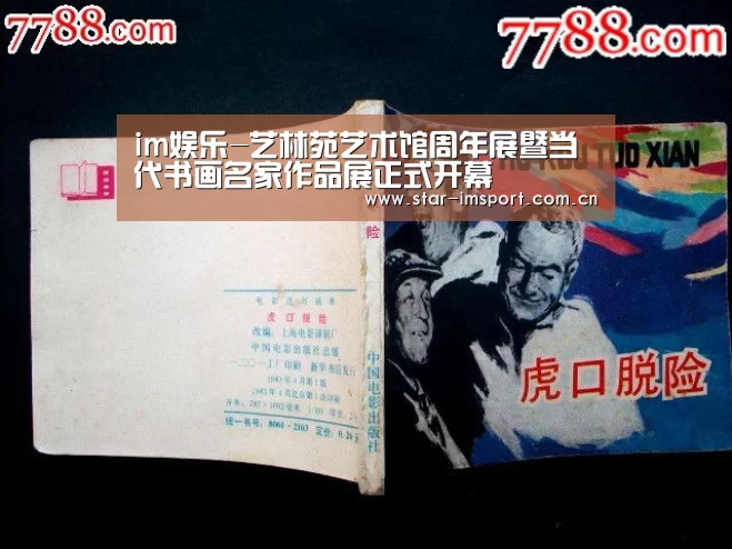 im娱乐-艺林苑艺术馆周年展暨当代书画名家作品展正式开幕(图1) im体育官网